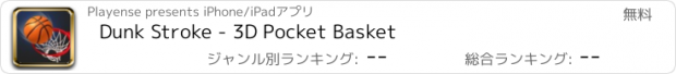 おすすめアプリ Dunk Stroke - 3D Pocket Basket