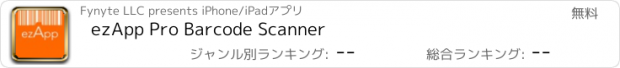 おすすめアプリ ezApp Pro Barcode Scanner