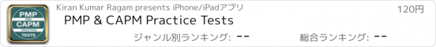 おすすめアプリ PMP & CAPM Practice Tests