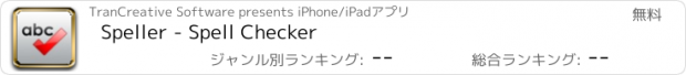 おすすめアプリ Speller - Spell Checker