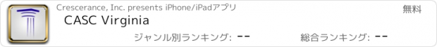 おすすめアプリ CASC Virginia