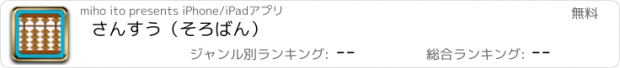 おすすめアプリ さんすう（そろばん）