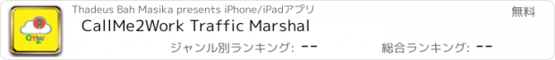 おすすめアプリ CallMe2Work Traffic Marshal