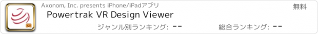 おすすめアプリ Powertrak VR Design Viewer