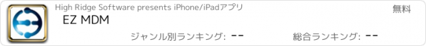 おすすめアプリ EZ MDM
