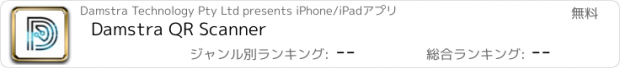 おすすめアプリ Damstra QR Scanner