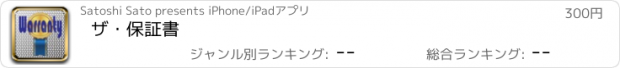 おすすめアプリ ザ・保証書