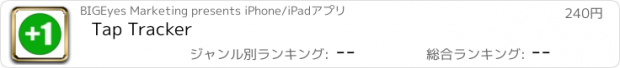 おすすめアプリ Tap Tracker