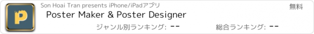 おすすめアプリ Poster Maker & Poster Designer