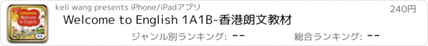 おすすめアプリ Welcome to English 1A1B-香港朗文教材