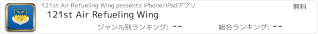 おすすめアプリ 121st Air Refueling Wing