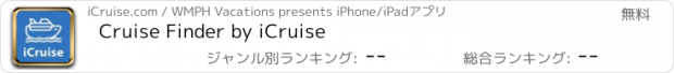 おすすめアプリ Cruise Finder by iCruise