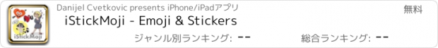 おすすめアプリ iStickMoji - Emoji & Stickers