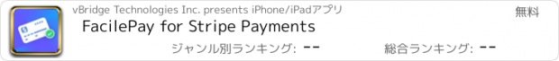 おすすめアプリ FacilePay for Stripe Payments