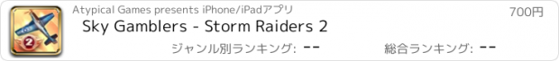 おすすめアプリ Sky Gamblers - Storm Raiders 2