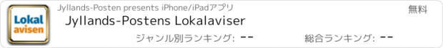 おすすめアプリ Jyllands-Postens Lokalaviser