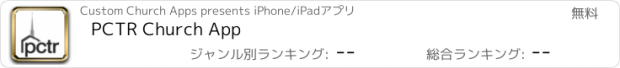 おすすめアプリ PCTR Church App