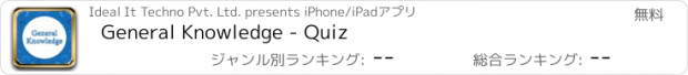 おすすめアプリ General Knowledge - Quiz