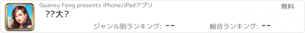 おすすめアプリ 钓红大战