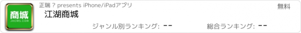 おすすめアプリ 江湖商城