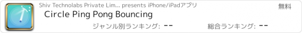 おすすめアプリ Circle Ping Pong Bouncing