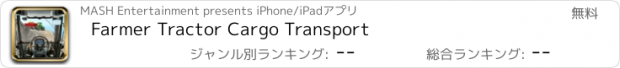 おすすめアプリ Farmer Tractor Cargo Transport