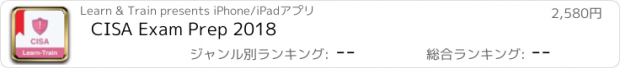 おすすめアプリ CISA Exam Prep 2018