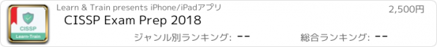 おすすめアプリ CISSP Exam Prep 2018