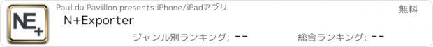 おすすめアプリ N+Exporter