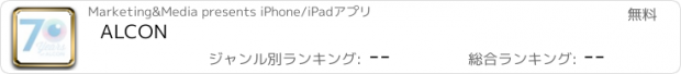 おすすめアプリ ALCON