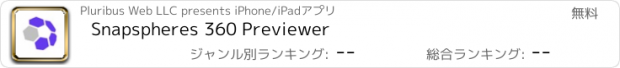 おすすめアプリ Snapspheres 360 Previewer