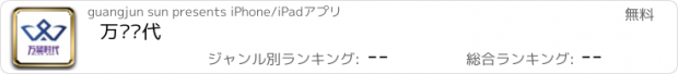 おすすめアプリ 万蓝时代