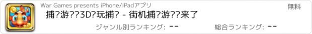 おすすめアプリ 捕鱼游戏厅3D电玩捕鱼 - 街机捕鱼游戏厅来了