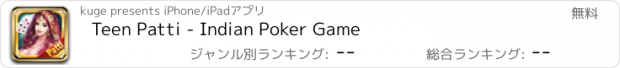 おすすめアプリ Teen Patti - Indian Poker Game