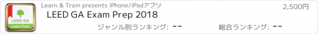 おすすめアプリ LEED GA Exam Prep 2018