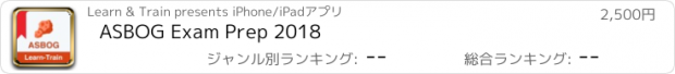 おすすめアプリ ASBOG Exam Prep 2018