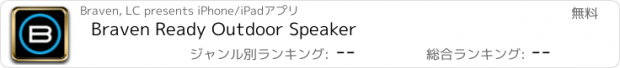 おすすめアプリ Braven Ready Outdoor Speaker