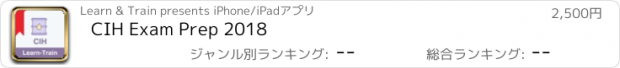 おすすめアプリ CIH Exam Prep 2018