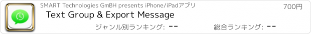 おすすめアプリ Text Group & Export Message
