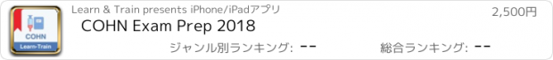 おすすめアプリ COHN Exam Prep 2018