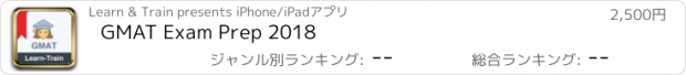 おすすめアプリ GMAT Exam Prep 2018