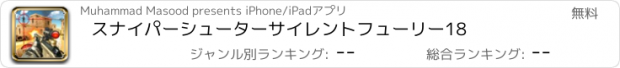 おすすめアプリ スナイパーシューターサイレントフューリー18