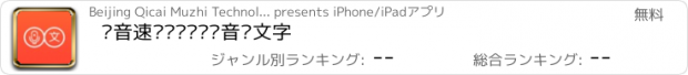 おすすめアプリ 语音速记——实时语音转文字