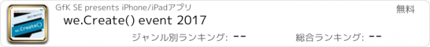 おすすめアプリ we.Create() event 2017