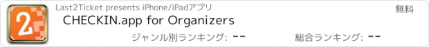 おすすめアプリ CHECKIN.app for Organizers