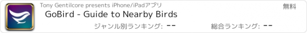 おすすめアプリ GoBird - Guide to Nearby Birds