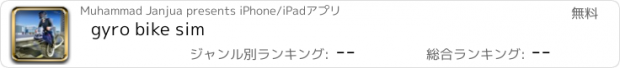 おすすめアプリ gyro bike sim