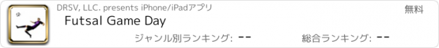 おすすめアプリ Futsal Game Day