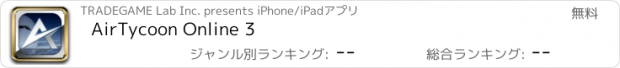 おすすめアプリ AirTycoon Online 3