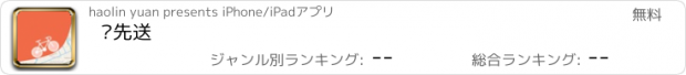 おすすめアプリ 优先送